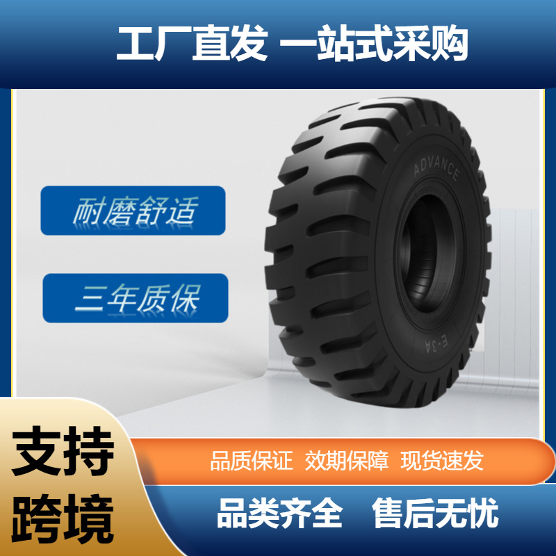 前进 (ADVANCE) 刚性自卸车轮胎 14.00-24轮胎 E-4J花纹 全新正品