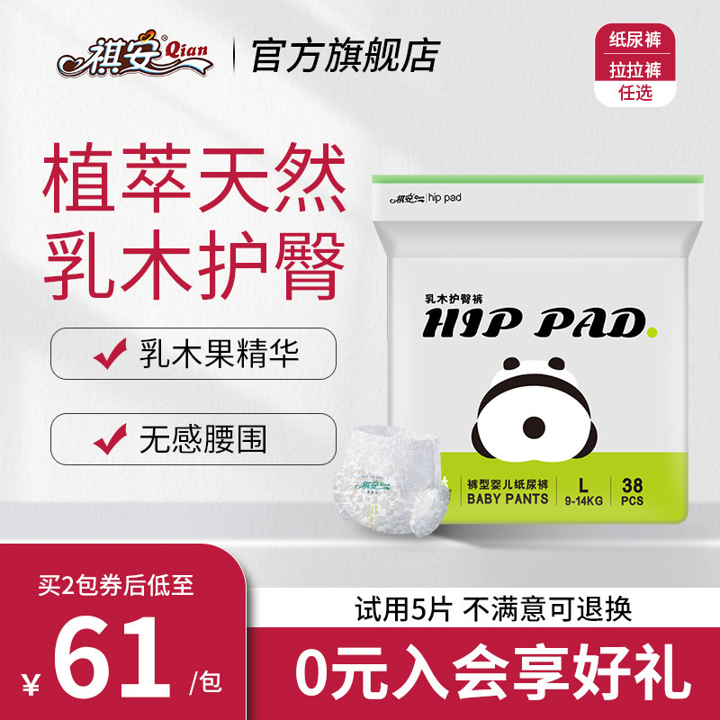 Official Direct Sale] Qi'An Shea Butter Baby Diaper Rash Care Series Ultra-Thin Breathable Pull-Up Diapers