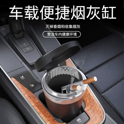 Car ashtray Dual-Use Ashtrays for Car