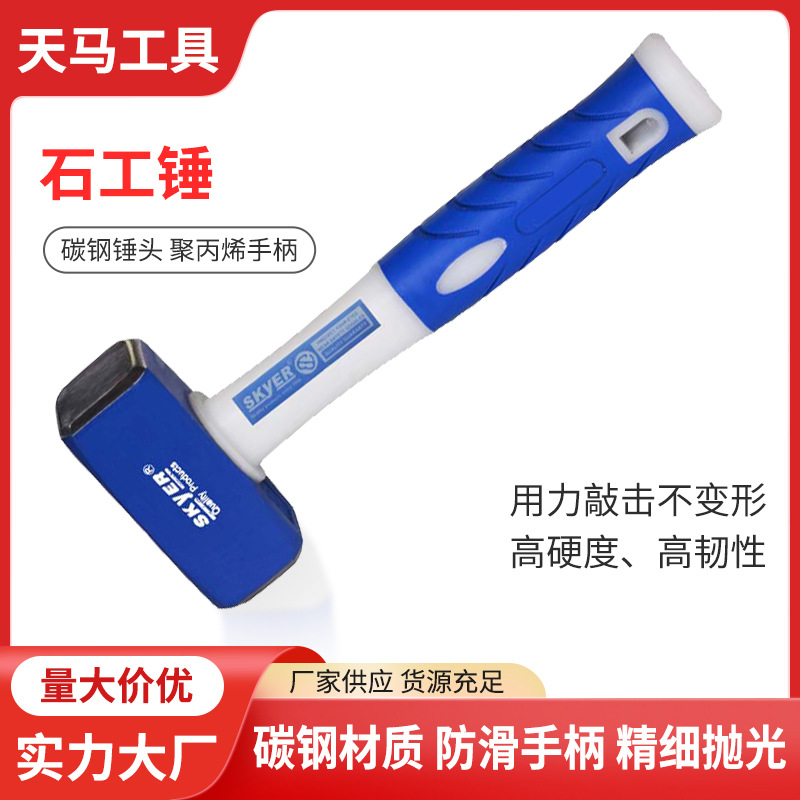 包塑柄木柄批发重型铁榔头工地砸墙大铁锤子头石工锤