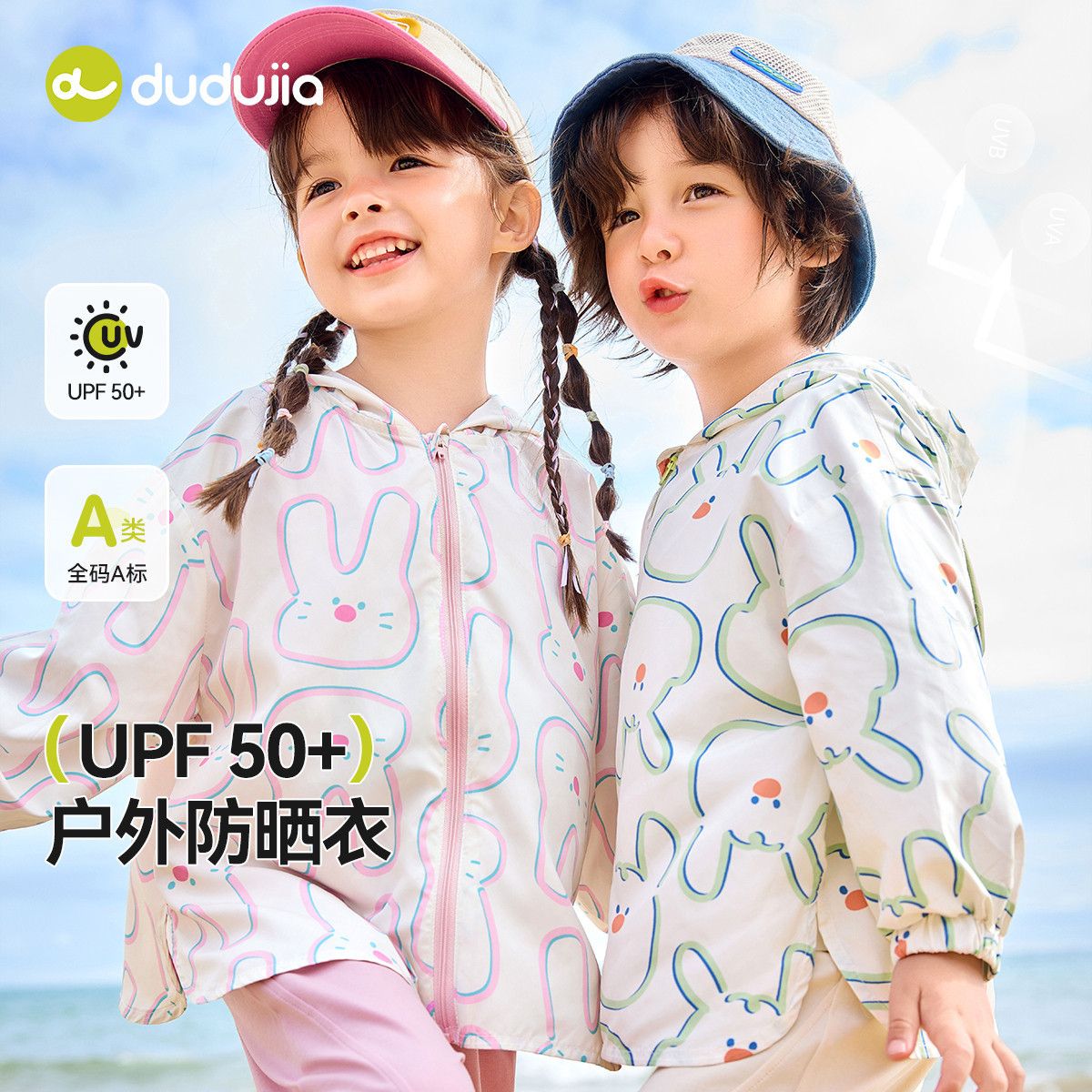 【UPF50+】夏季宝宝防晒衣嘟嘟家皮肤衣卡通长袖外套男童女童童装