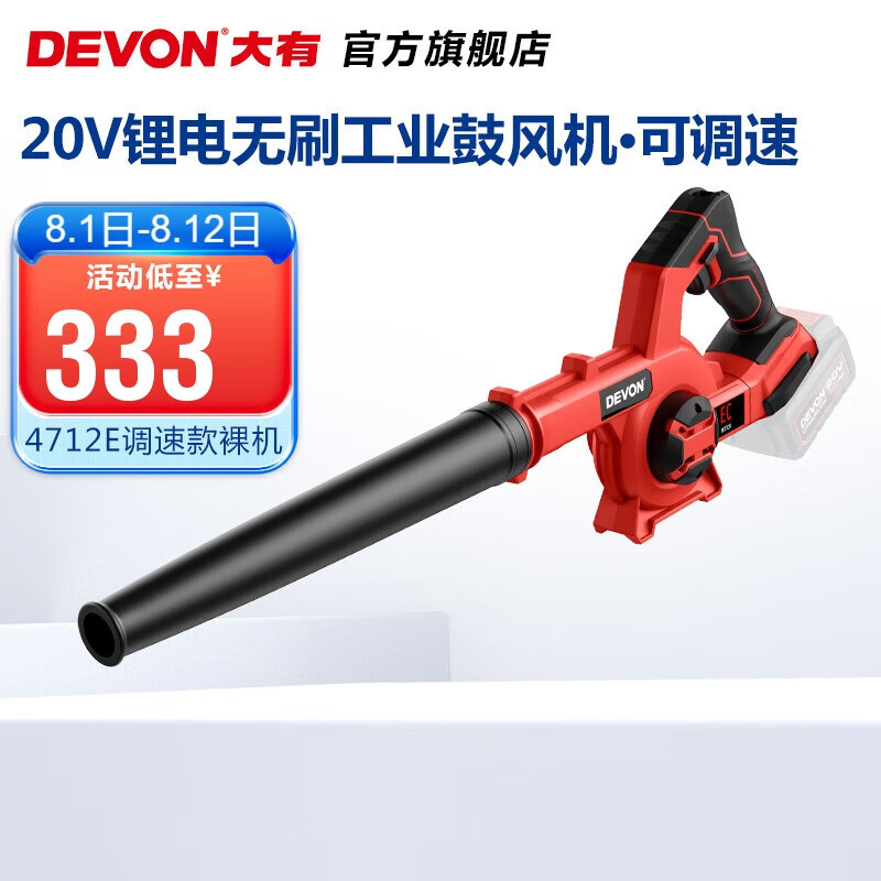 Gran litio (Devon) 20V secador de pelo eléctrico sin escobillas 4712 construcción industrial fábrica de eliminación de polvo soplado