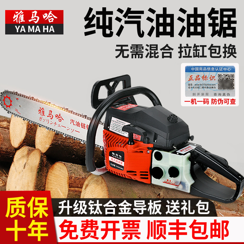 雅马哈进口油锯伐木锯四冲程大功率纯汽油锯小型家用手持砍树锯机