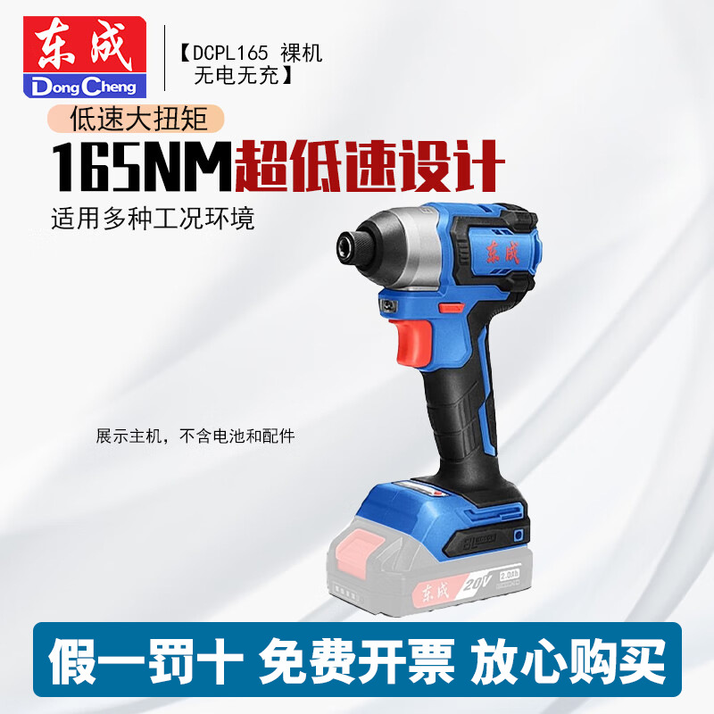 Dongcheng destornillador sin escobillas DCPL165 destornillador de impacto eléctrico de litio 165N.m destornillador eléctrico de gran par 20V