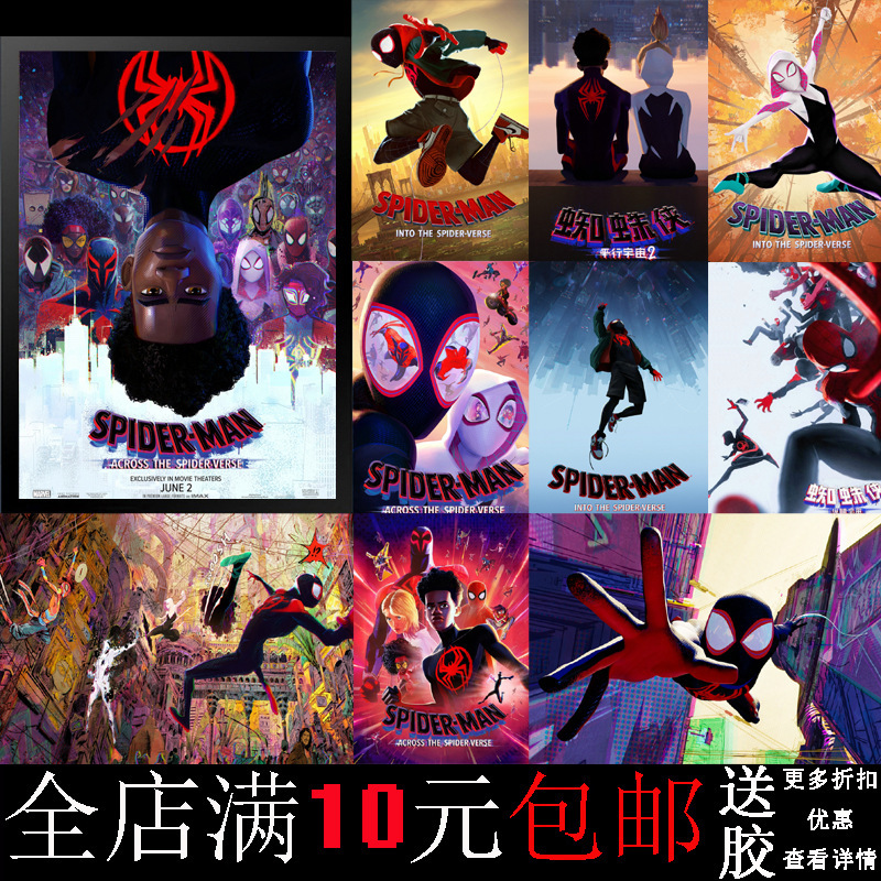 Spider-Man Vertical and Horizontal Parallel Universe Animation Movie Poster Dormitory Living Room Internet Cafe Decorative Painting Photo Frame Wall Wall Painting
