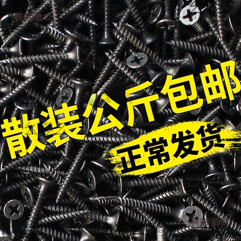 高强度自攻钉干壁钉黑色十字平头木工平头螺丝石膏板螺丝M3麦太保