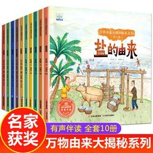 全10册万物由来大米的由来儿童科普绘本故事书3一6岁幼儿园绘本