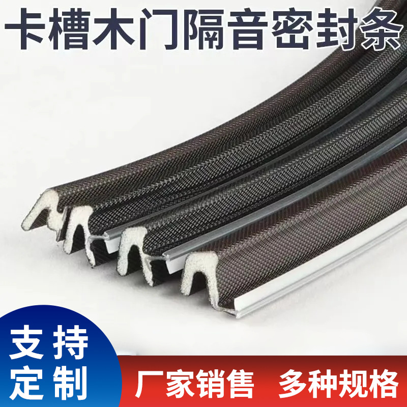 卧室门缝隔音密封条木门静音防撞条防风保暖胶条门框密封条卡槽式