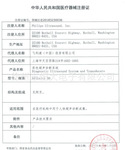 注册证