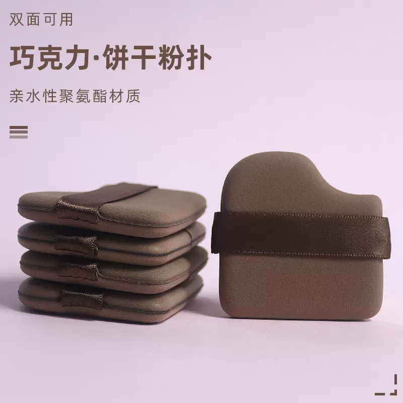 小妞巧克力粉扑气垫植绒散粉扑迷你拇指小拖鞋上妆遮瑕定妆粉扑