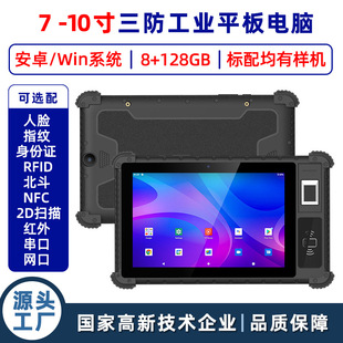7/8/10.1 inch three-proof industrial tablet Android windows system outdoor cross-border tablet