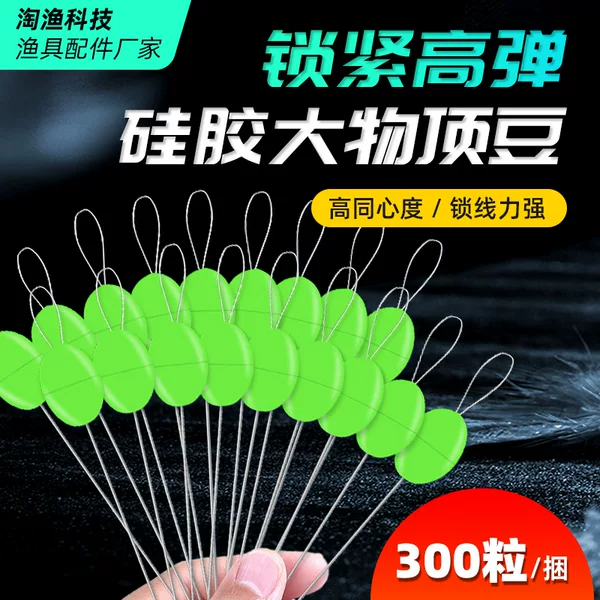 Silicone large top bean luminous space bean bulk olive bean Rod slightly tight Bean Fishing line accessories wholesale 300 grains