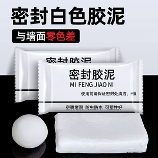 Air conditioning hole sealing glue sewer waterproof clogging household caulking toilet wall hole anti-rodent pest plugging anti-odor mud