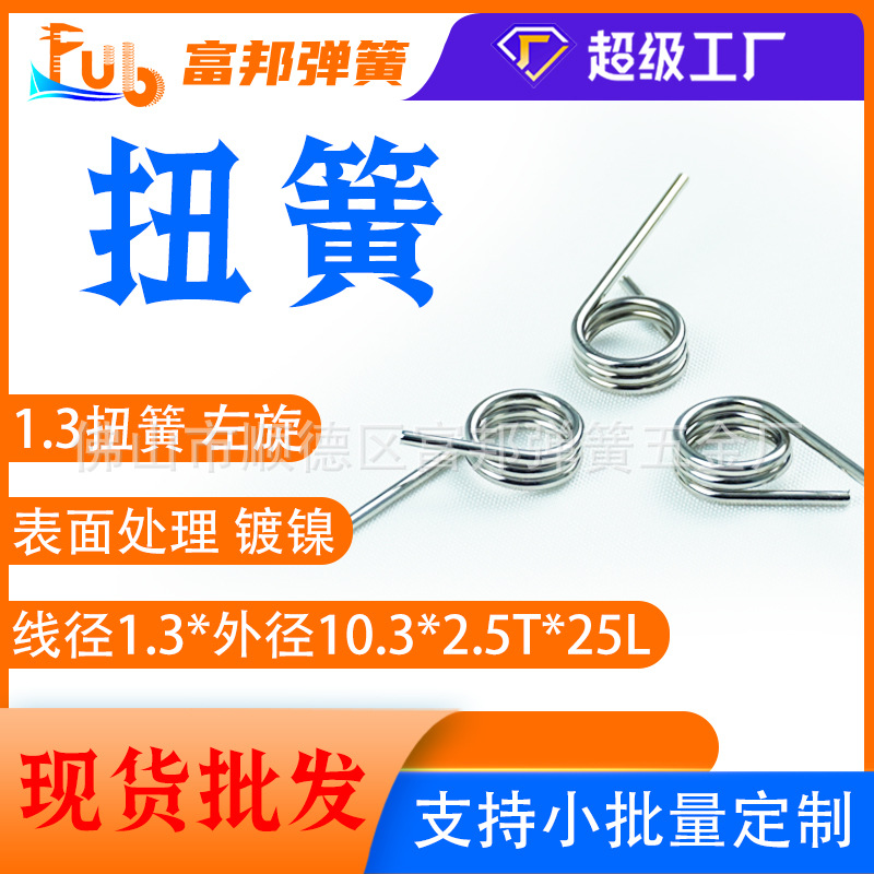 厂家直供多尺寸0.2-5.5mm扭力弹簧现货不锈钢夹子单扭簧异形弹簧