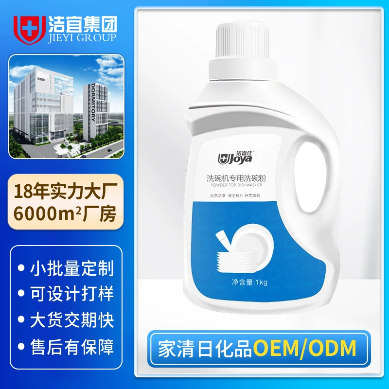 Концентрированное моющее средство для посудомоечных машин, порошок для мытья посуды, специальная чистящая соль, высокоэффективное чистящее средство.