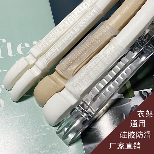 Plastic solid wood clothes hanger transparent silicone high permeability anti-slip strip anti-slip sticker anti-slip mat crystal clothes hanger anti-slip cover wholesale