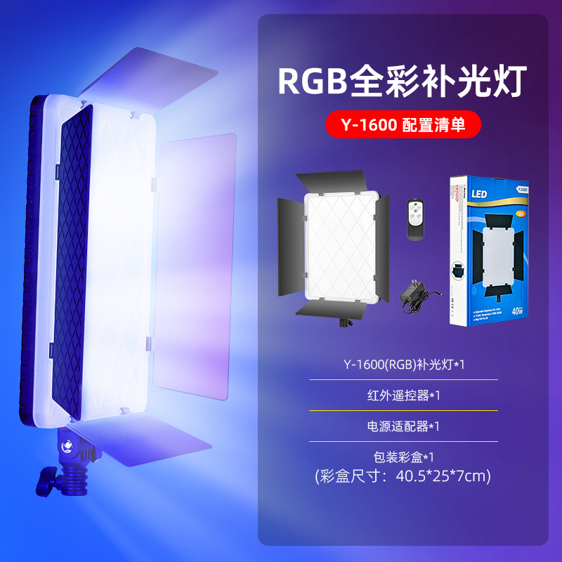 Y-1600 RGB 평면 패널 조명(라이트 스탠드 제외) + 컬러 박스 + 진주면 내부 지지대 + OPP + 어댑터 + 리모콘