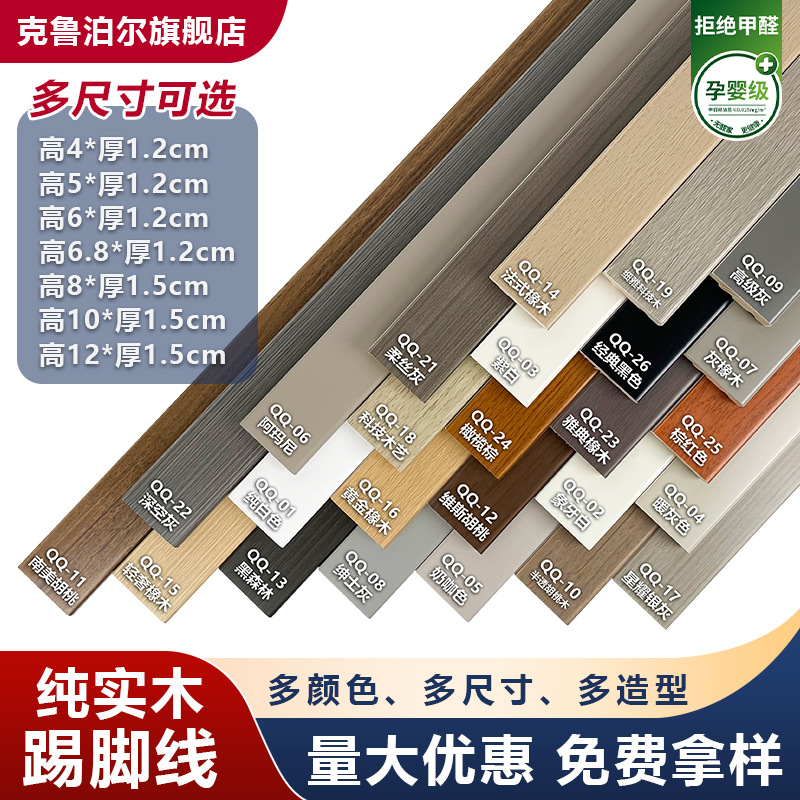 纯实木踢脚线法式奶油风烤漆地脚线菱花白可可蛋奶木质地板平板