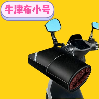 Guard Waterproof Windproof Warm PU – Motorcycle Handle Cover - rainproof-oxford-cloth-medium-size