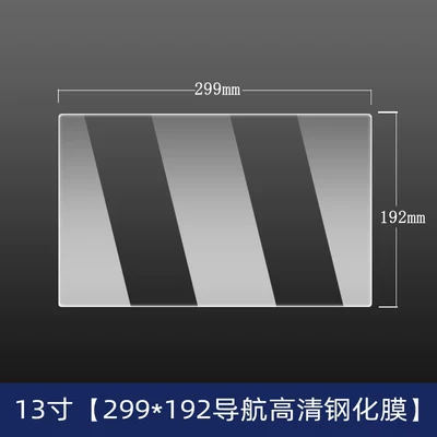 Car Navigation Tempered Film Trapezoidal 9inch 13inch 10.2inch Android Large Screen Protective Film for Car Use (Car interior film) - hd-13inch-299192-navigation-hd-tempered-film-1-piece