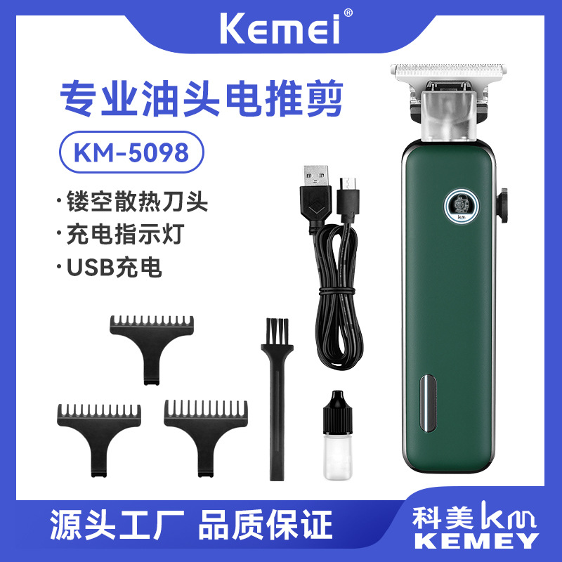 科美热销KM-5098大功率静音油头雕刻电推剪USB专业理发器发廊专用