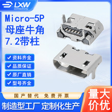 USB�B���� �ӿڲ�� MICRO-5P ĸ�� ţ��7.2���� ֱ߅/��߅