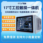 研凌17寸工业触控平板电脑工控一体机壁挂内外嵌入电阻触摸屏pc