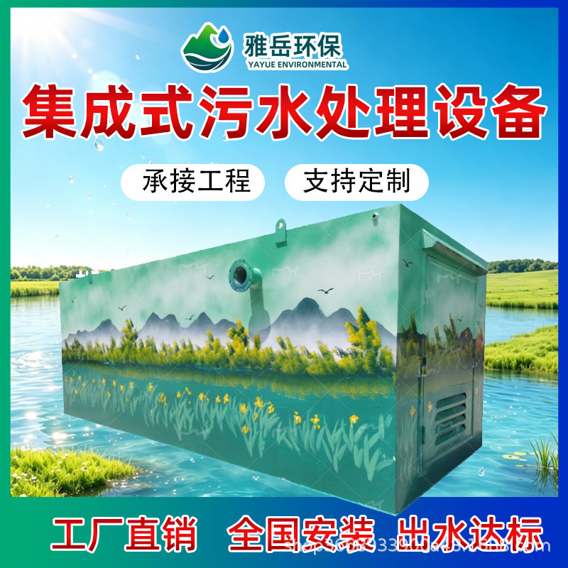 Integrated carbon steel underground integrated domestic sewage treatment equipment, with water discharge meeting standards, available as a complete set Integrated carbon steel underground integrated domestic sewage treatment equipment, with water discharge meeting standards, available as a complete set