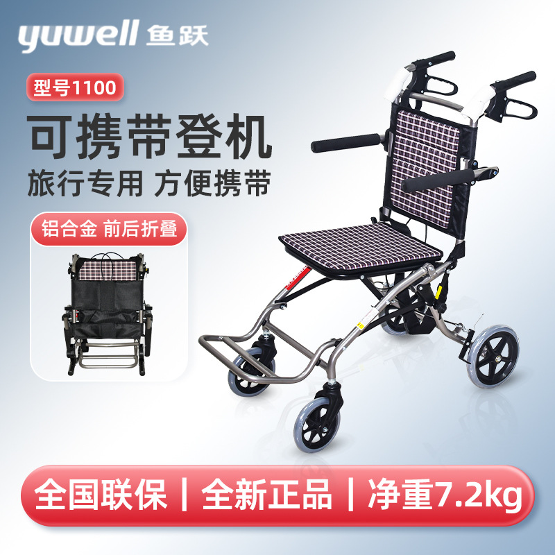 鱼跃手动轮椅车1100残疾人可折叠轻便手推车家用老人手动轮椅车