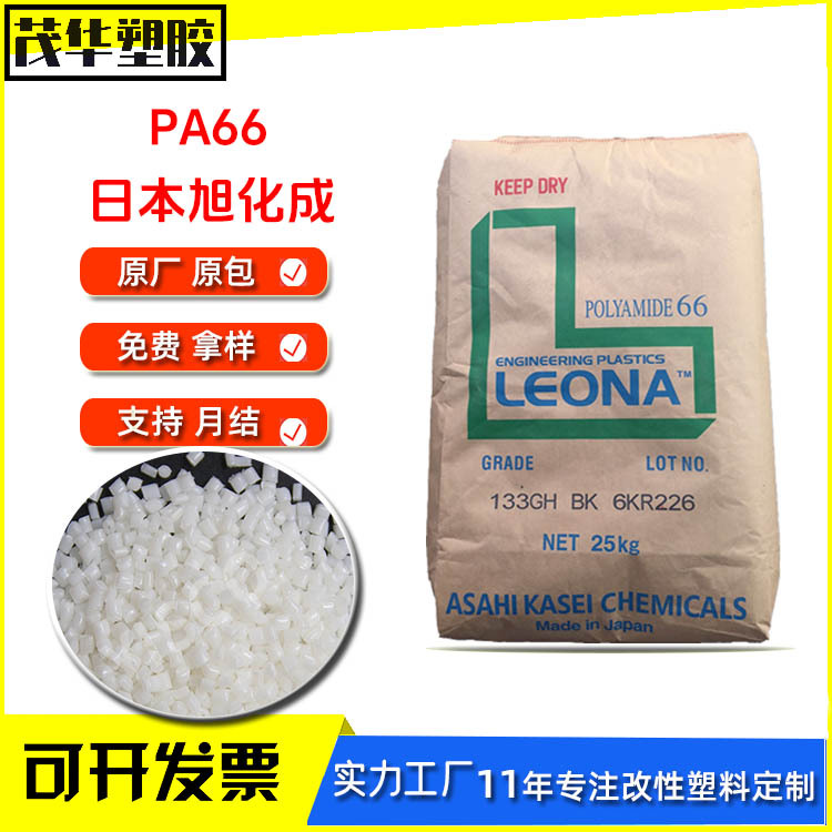 PA66 日本旭化成1300S高流动耐磨齿轮料pa66透明阻燃尼龙塑胶原料