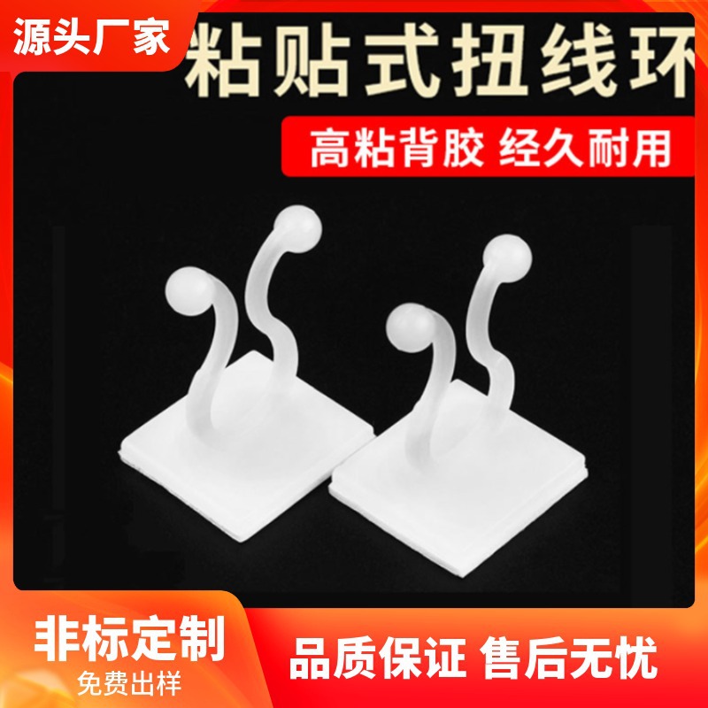 自粘式扭线环线夹 粘式固定座 扭线扣球型线夹线卡粘贴式扭线扣