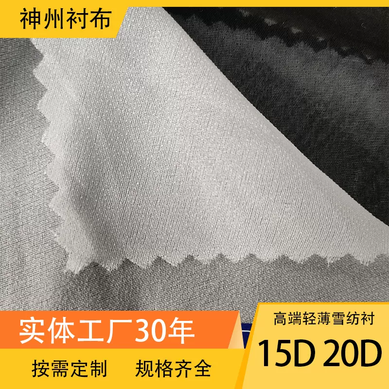 15D20D布衬薄型雪纺真丝衬时装衬弹力衬布厂家批发辅料定制轻薄