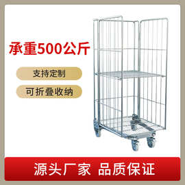 厂家批发价镀锌三面可移动金属折叠笼车电商物流周转分拣车