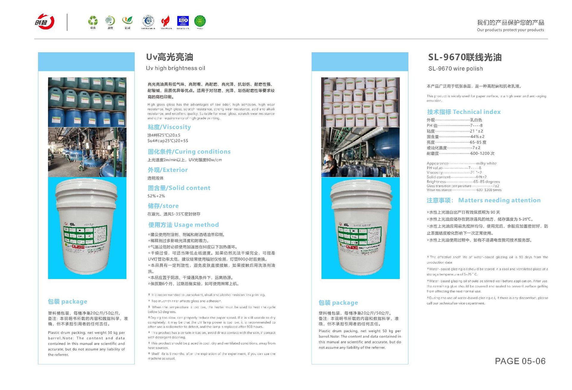 创登科技(8.22——001)_05