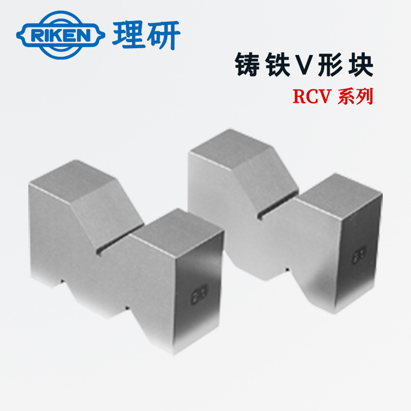 原装日RIKEN理研RCV-A50 RCV-A75 RCV-A100 RCV-A150铸铁V形块
