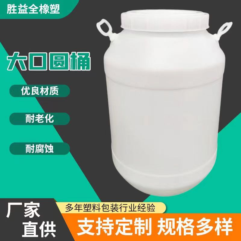 加厚25L化工桶塑料 50升大白圆桶 50公斤大口涂料废液桶带盖