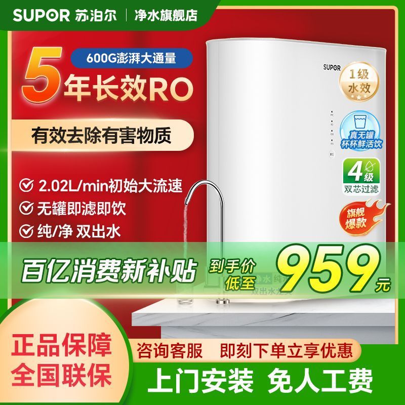 苏泊尔净水器家用直饮ro反渗透双出水厨房过滤器厨下纯净水机pr60