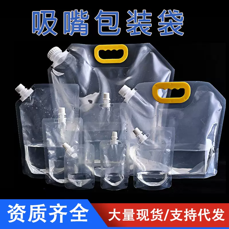 现货透明吸嘴袋啤酒饮料一次性水袋批发音乐节豆浆中药分装袋定制