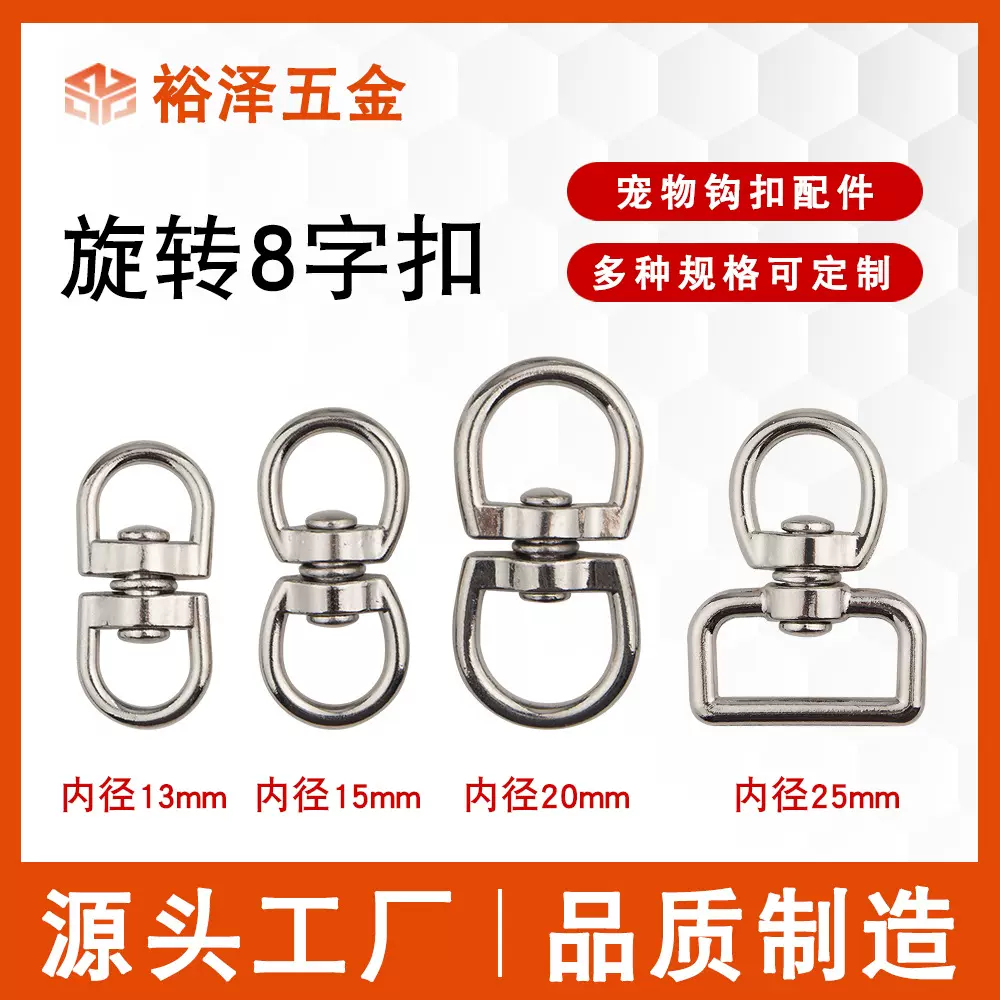 厂家供应宠物项圈牵引绳胸背五金配件金属挂扣锌合金八字旋转环