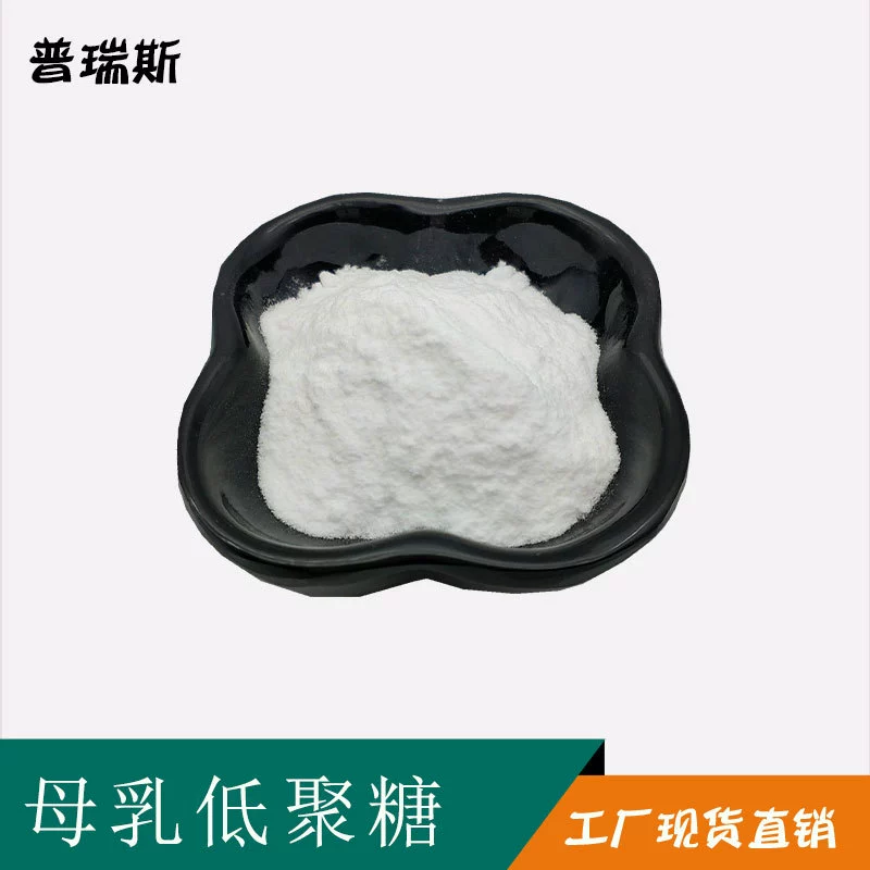 Олигосахарид грудного молока 99% олигосахарид грудного молока HMO и олигосахарид грудного молока пищевого качества 6HMO/5HMO