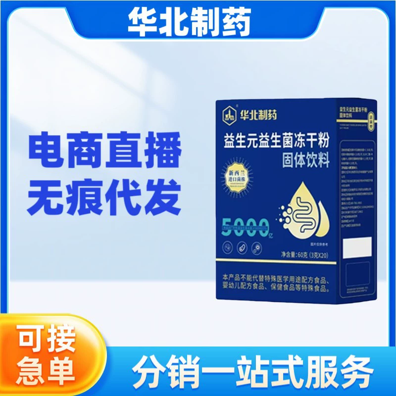 Пребиотический пробиотический лиофилизированный порошок, подлинный фармацевтический твердый напиток из Северного Китая, живые бактерии, пребиотик