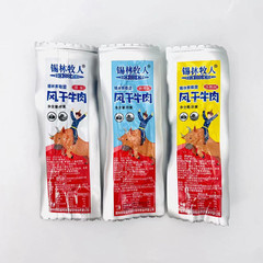 風乾牛肉乾內蒙古特產原味麻辣孜然牛肉乾小吃休閒辦公室零食250g