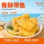 空气油炸定制冷冻鱼干