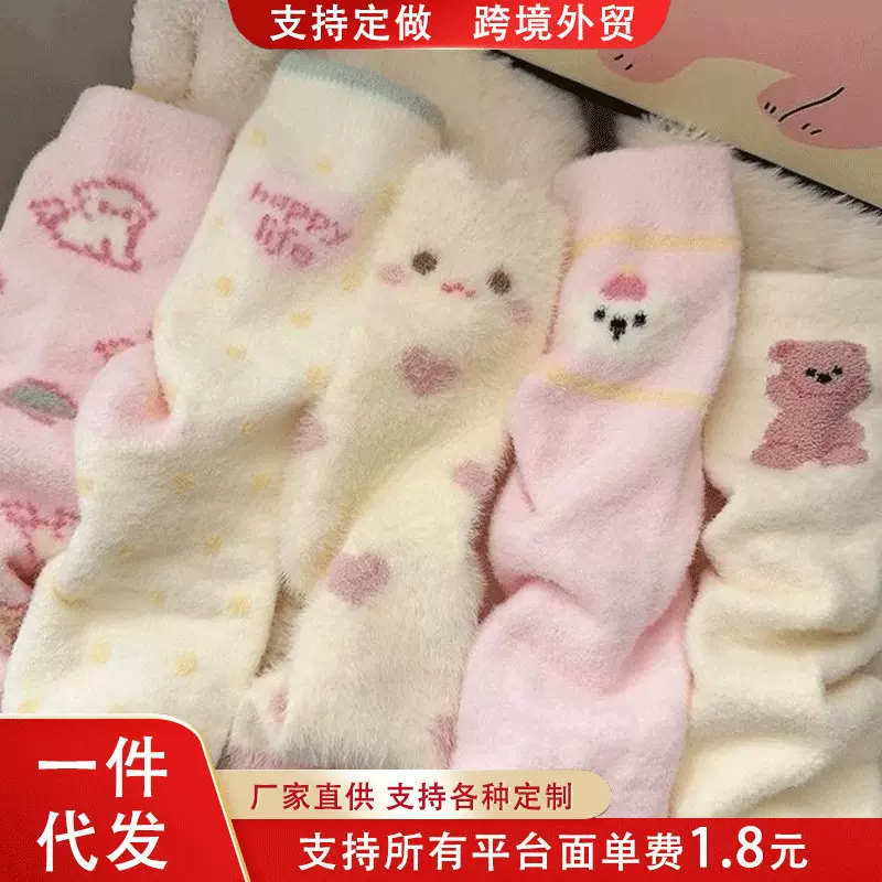 毛绒袜子女秋冬珊瑚绒月子中袜加厚保暖可爱澳绒睡眠居家地板长袜