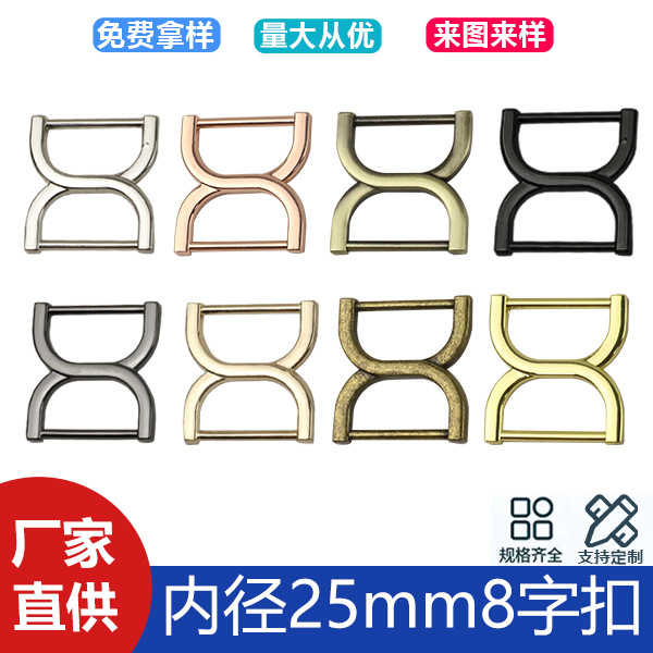 Hardware luggage accessories 1 inch 25mm zinc alloy die-casting pull core 8-shaped buckle clothing belt bag belt adjustment buckle