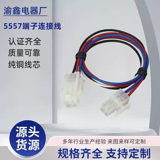 5557-4P公母对接端子线 4.2MM机械连接线 汽车行车记录仪线束