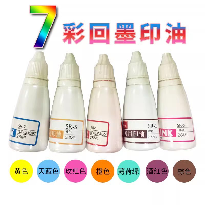 ����ˮ�Զ�ɫ���ӡ��SR-ϵ�� ��īӡ��ӡ̨����Һ ��ɫ ��ɫ��ɫ