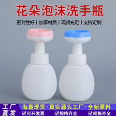 花朵泡沫洗手液瓶子按压式PE打泡瓶儿童沐浴露300ml慕斯起泡瓶