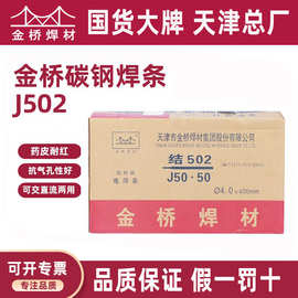金桥焊材电焊条J502结构钢焊条E5003碳钢3.2/4.0mm工地钢筋焊接