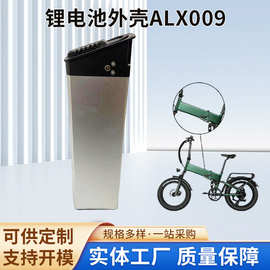 折叠款锂电池外壳电瓶车电动自行车ALX009电瓶盒子电池箱子电池仓